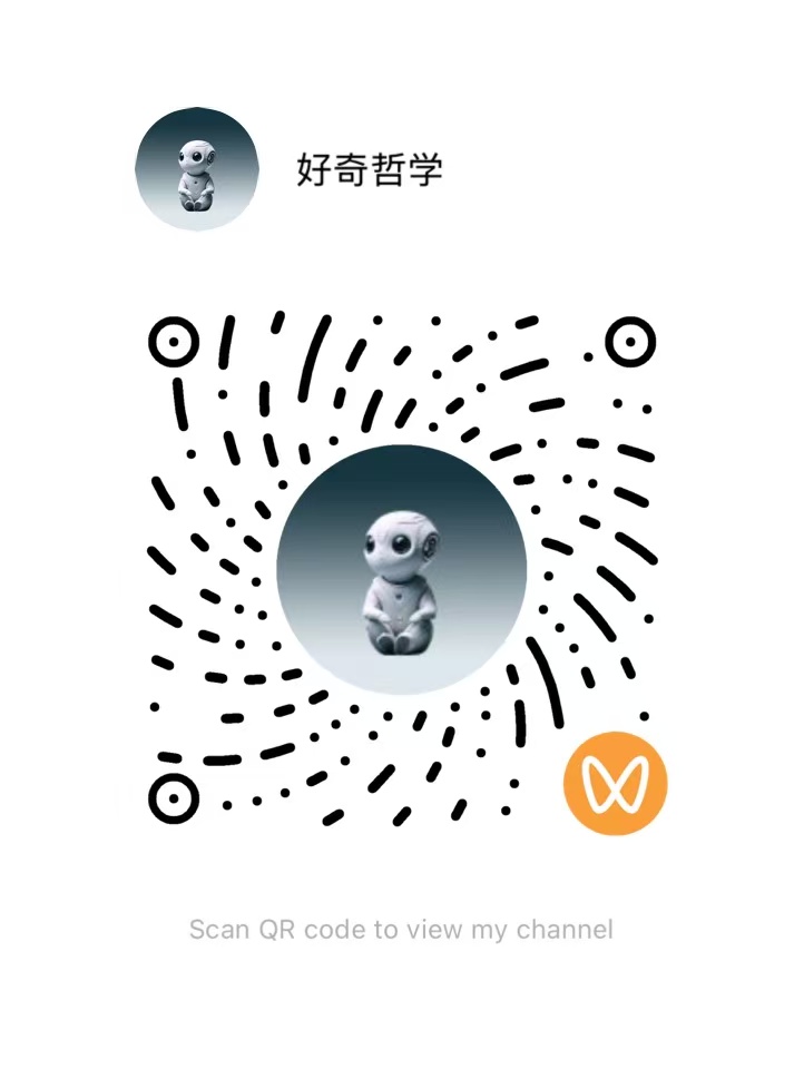 好奇哲学视频号二维码