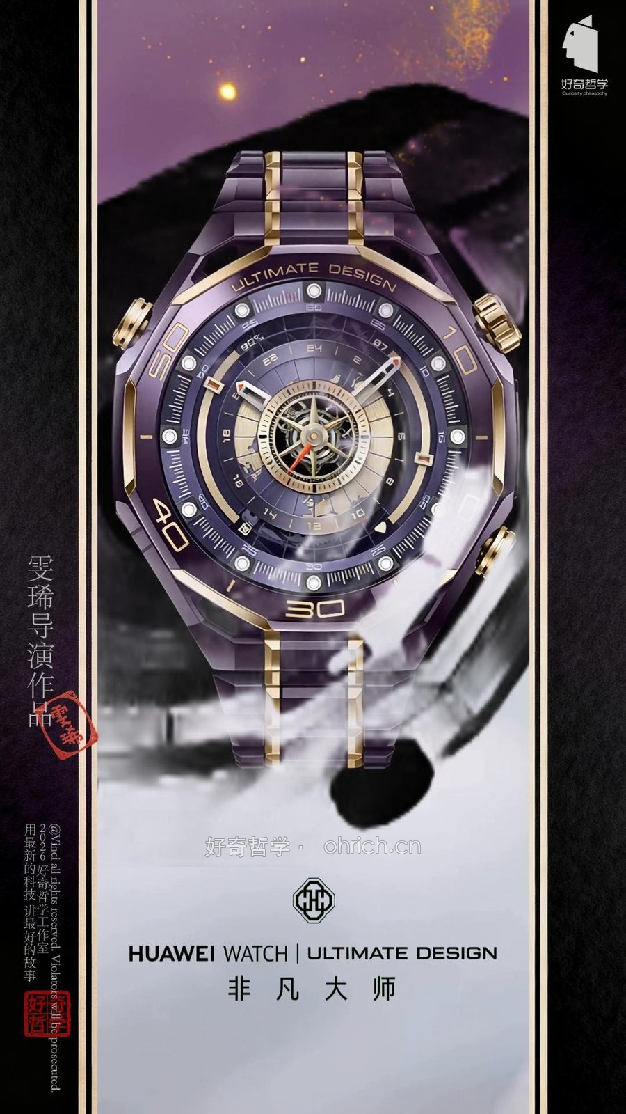 华为《腕上紫气金来》紫金色腕表海报